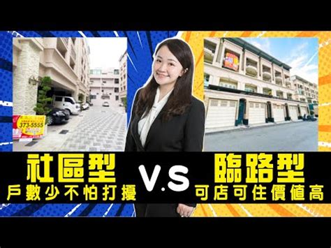 社區型透天無尾巷|社區型透天憂「無尾巷」卡運勢 網：賺錢無人知！ 